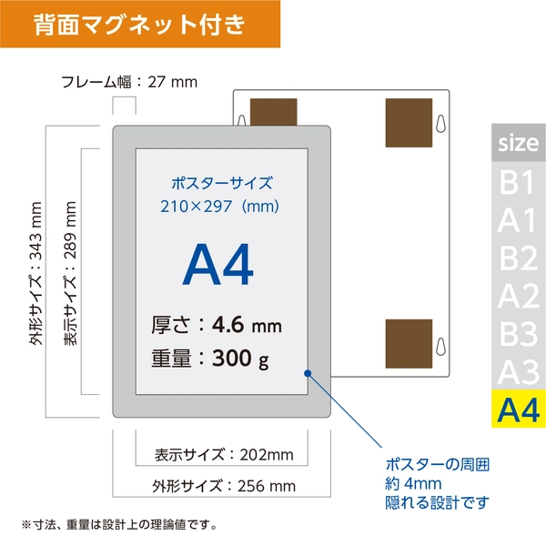 ポスターフィット A4サイズ用 シルバー 背面マグネット付き