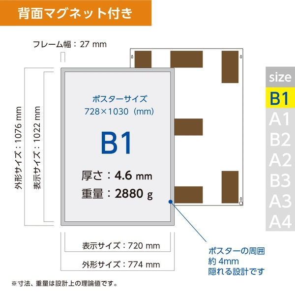 ポスターフィット B1サイズ用 シルバー 背面マグネット付き