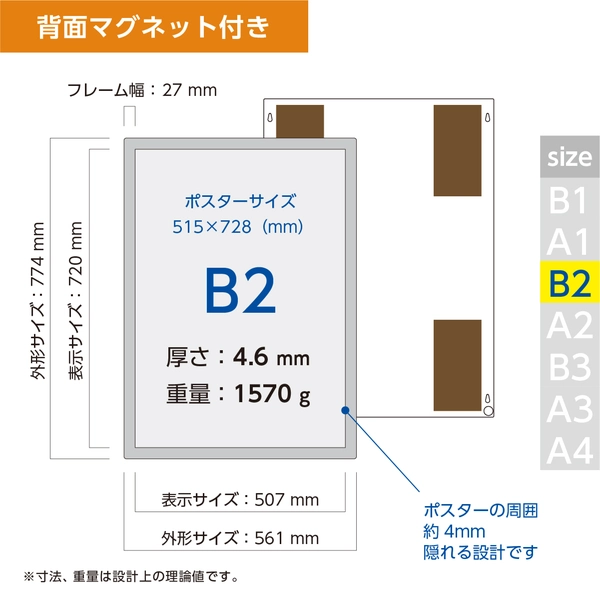 ポスターフィット B2サイズ用 シルバー 背面マグネット付き