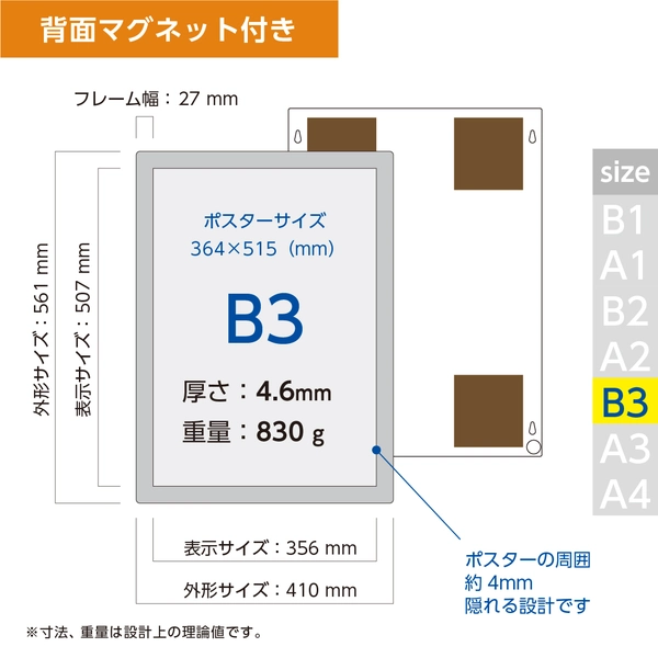 ポスターフィット B3サイズ用 シルバー 背面マグネット付き