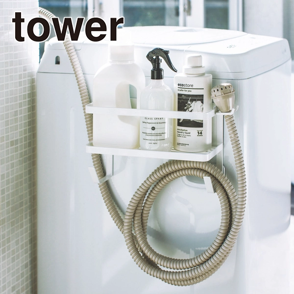 【tower】ホースホルダー付き洗濯機横マグネットラック タワー ホワイト