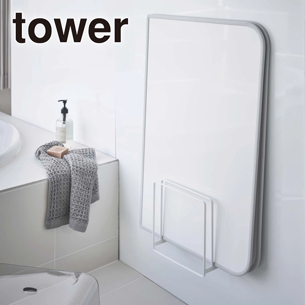 【tower】乾きやすいマグネット風呂蓋スタンド タワー ホワイト