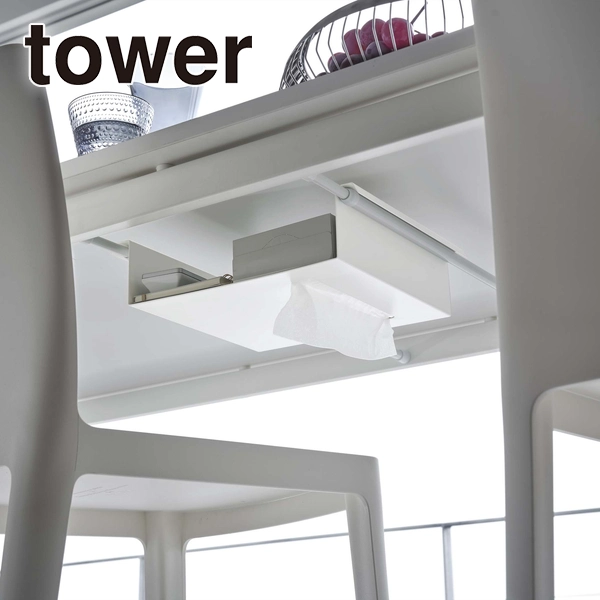 【tower】テーブル下つっぱり棒用収納ラック タワー ホワイト