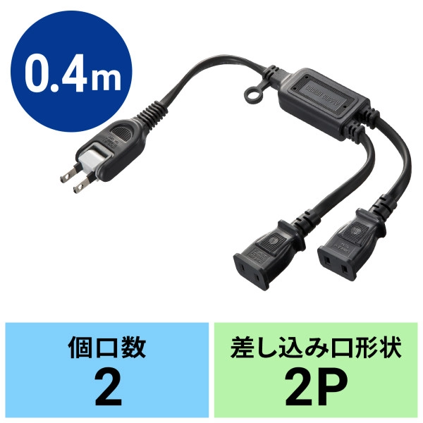 ACアダプタ専用電源延長コード ブラック TAP-EX2BKN