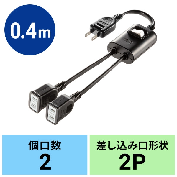 一括集中スイッチ付き電源延長コード ブラック TAP-EX2SWBK