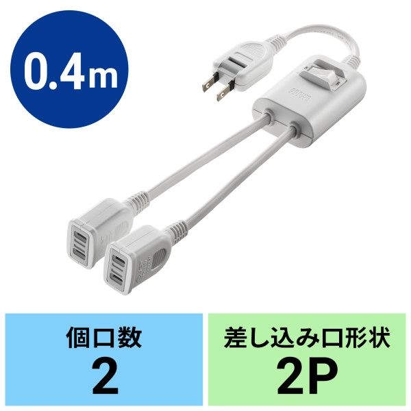 一括集中スイッチ付き電源延長コード ホワイト TAP-EX2SWW