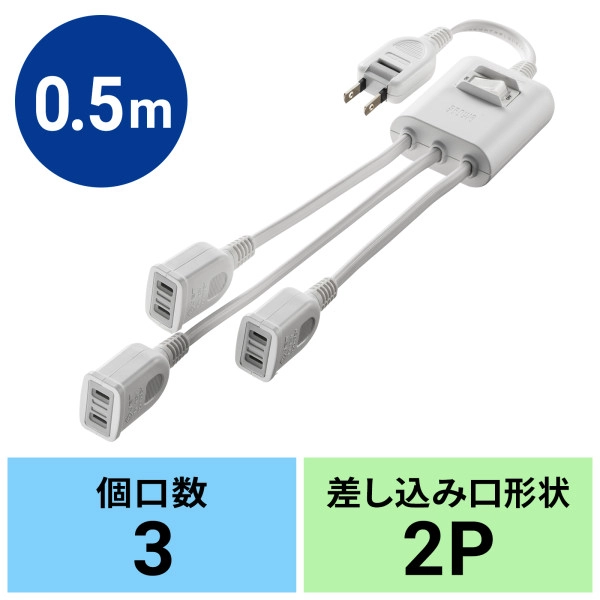 一括集中スイッチ付き電源延長コード ホワイト TAP-EX3SWW