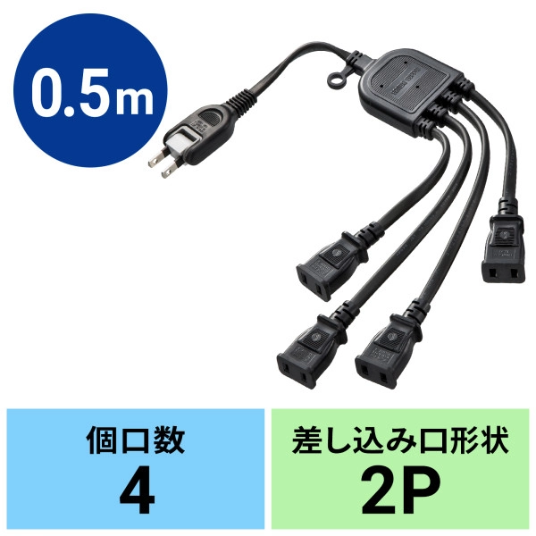 ACアダプタ専用電源延長コード ブラック TAP-EX4BKN