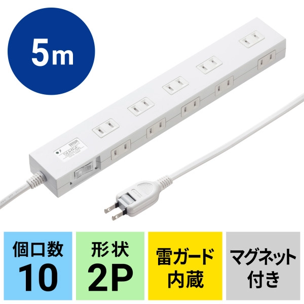雷ガードタップ 5m ホワイト TAP-SP2110N-5W