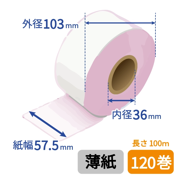 【グローリー純正】VT-S用 券売機ロール紙 (薄紙/ピンク/100m) 120巻入