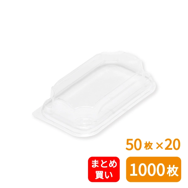 【HEIKO】食品容器 未晒フードトレー用 髙蓋 14-8用 50枚×20 (1000枚)