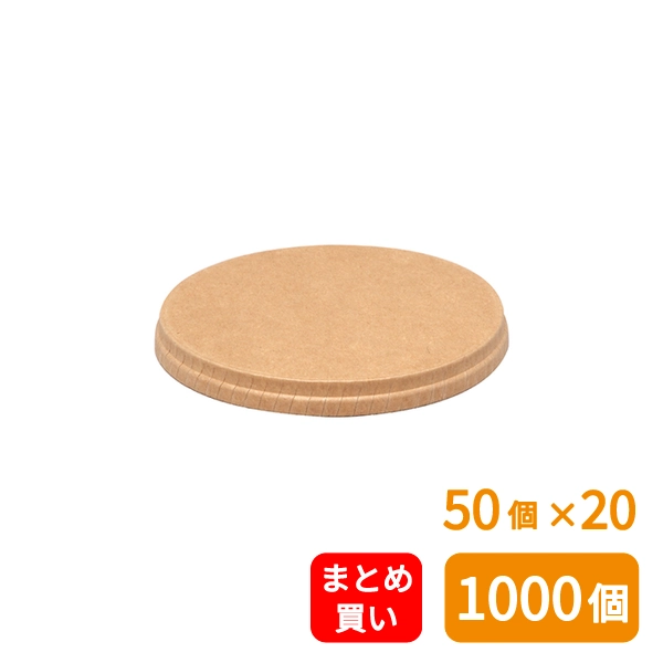 【HEIKO】製菓資材 アイスカップ用 紙蓋 口径115mm用 クラフト 50個×20 (1000個)