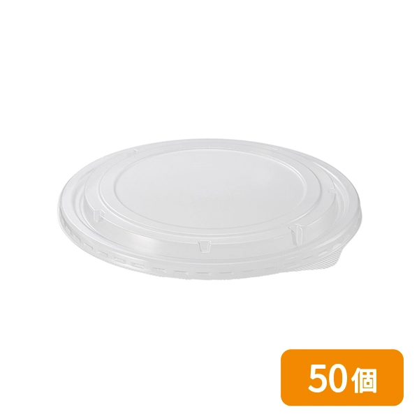 【HEIKO】食品容器 未晒・晒フードカップ 浅型用 透明蓋 口径185mm 1300ml用 50個