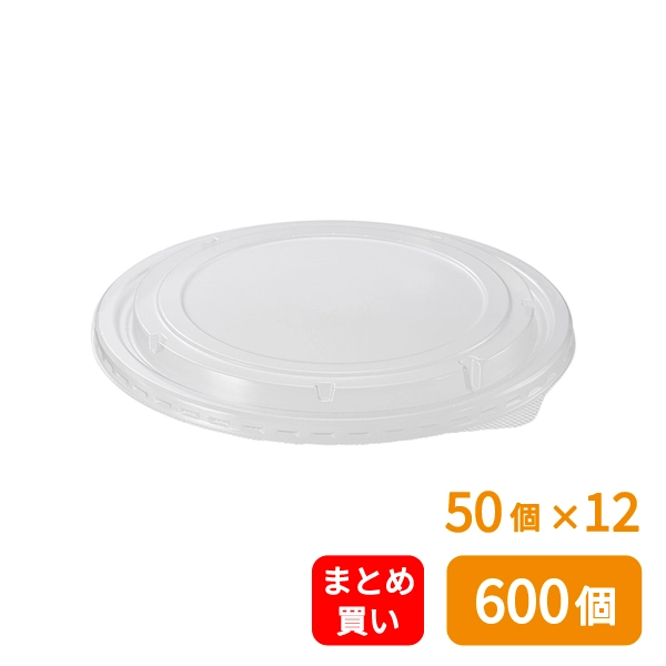 【HEIKO】食品容器 未晒・晒フードカップ 浅型用 透明蓋 口径185mm 1300ml用 50個×12 (600枚)