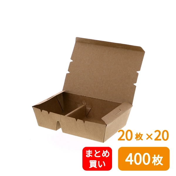 【HEIKO】エコランチボックス 2仕切 クラフト 20枚×20 (400枚)