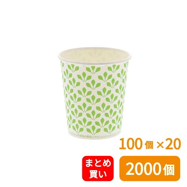 【HEIKO】紙コップ(ペーパーカップ) 水性コート エコノミータイプ 7オンス 口径73mm リーフ 100個×20 (2000個)