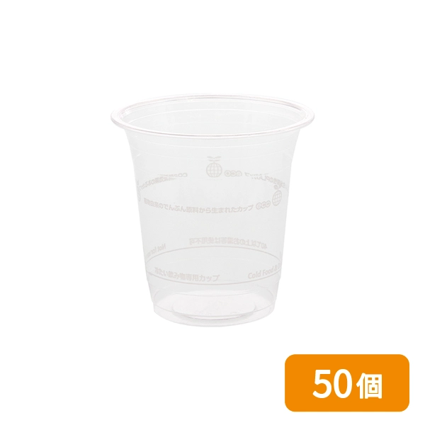 【HEIKO】透明カップ PLA 12オンス 50個