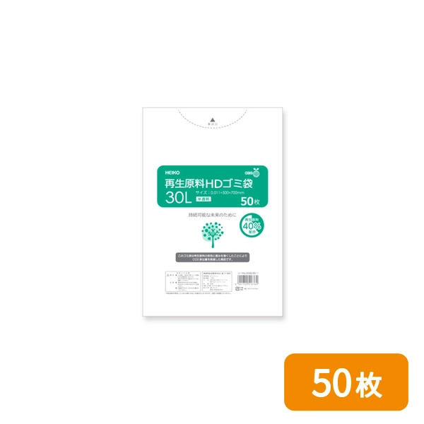 【HEIKO】ゴミ袋 再生原料HDゴミ袋 30L 半透明 50枚