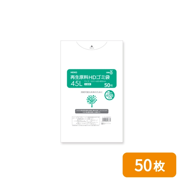 【HEIKO】ゴミ袋 再生原料HDゴミ袋 45L 半透明 50枚