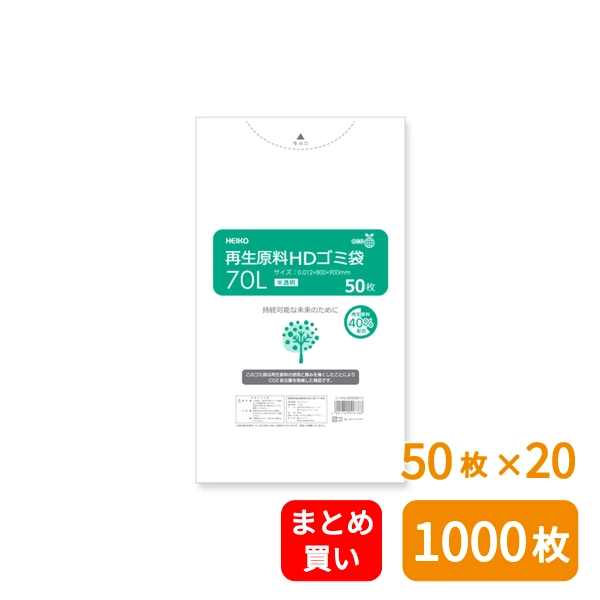 【HEIKO】ゴミ袋 再生原料HDゴミ袋 70L 半透明 50枚×20 (1000枚)