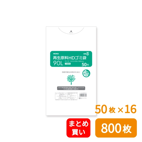 【HEIKO】ゴミ袋 再生原料HDゴミ袋 90L 半透明 50枚×16 (800枚)