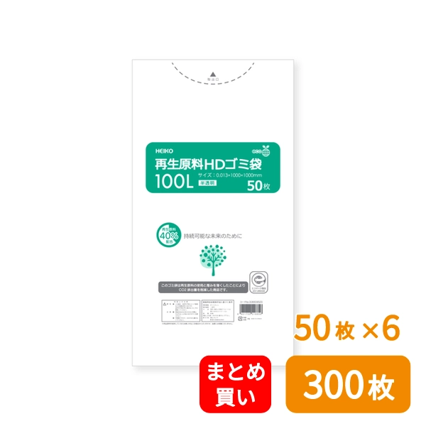 【HEIKO】ゴミ袋 再生原料HDゴミ袋 100L 半透明 50枚×6 (300枚)
