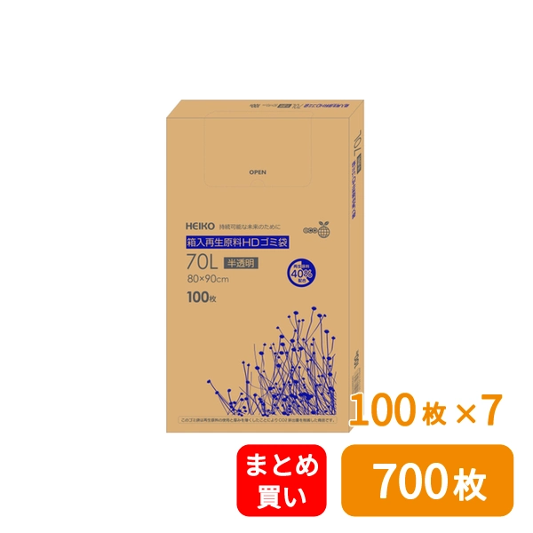 【HEIKO】箱入再生原料HDゴミ袋 70L 半透明 100枚×7 (700枚)