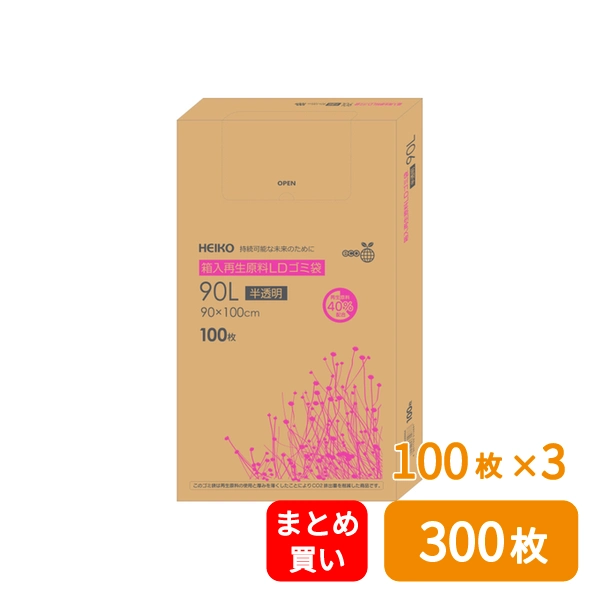 【HEIKO】箱入再生原料LDゴミ袋 90L 半透明 100枚×3 (300枚)