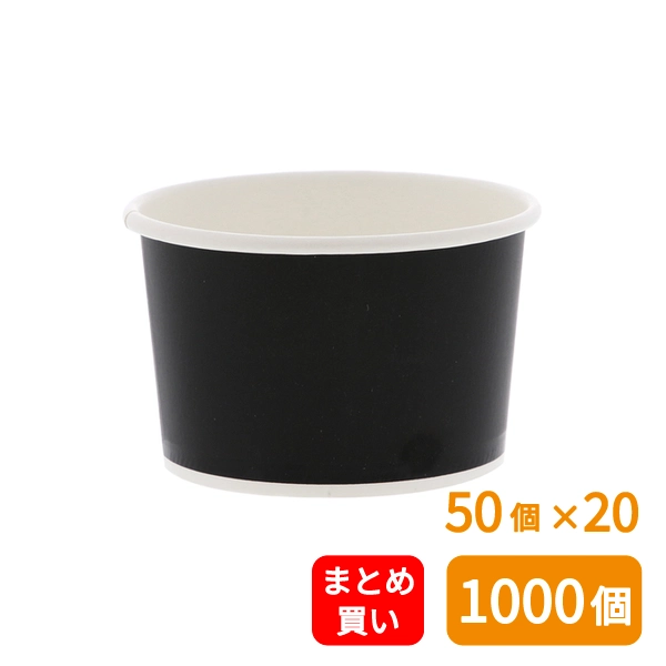 【HEIKO】製菓資材 アイスカップ 86-200 晒黒 50個×20 (1000個)