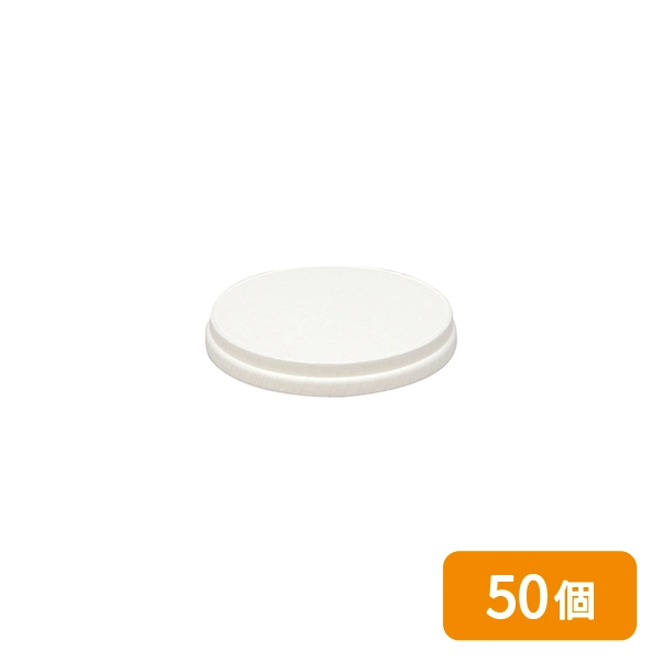【HEIKO】製菓資材 アイスカップ用 紙蓋 口径76mm ホワイト 50個