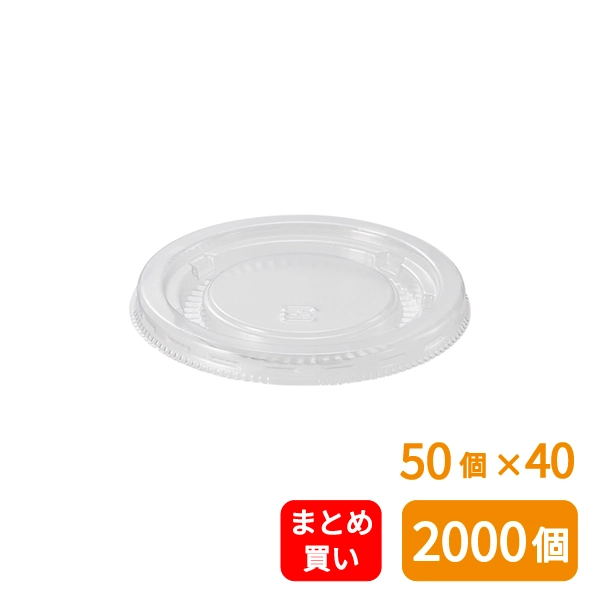 【HEIKO】製菓資材 アイスカップ用 透明蓋 3.5オンス 76-150専用 50個×40 (2000枚)