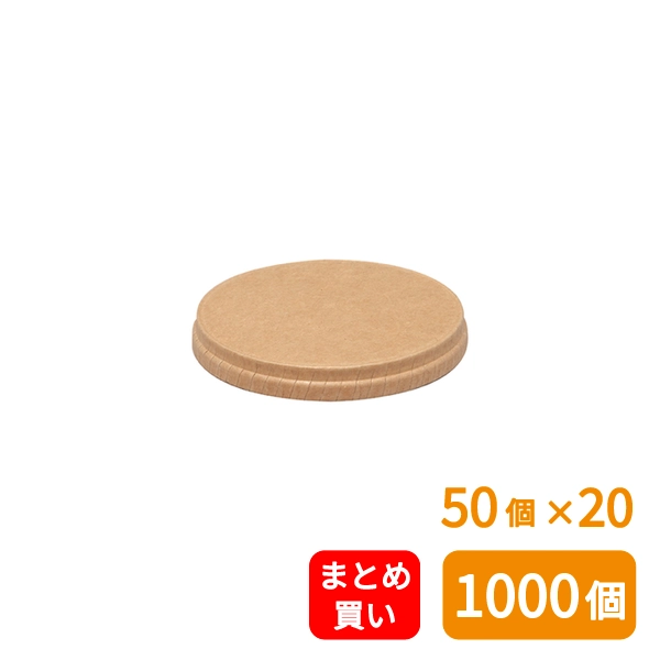 【HEIKO】製菓資材 アイスカップ用 紙蓋 口径86mm クラフト 50個×20 (1000個)