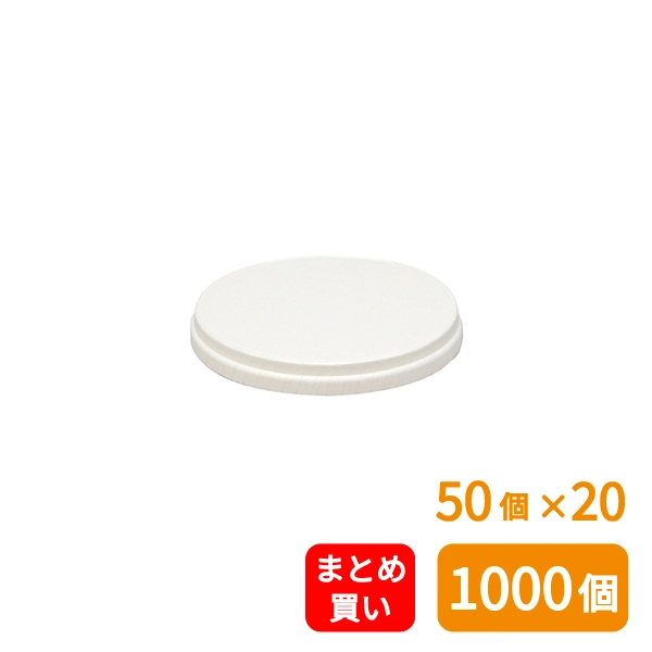 【HEIKO】製菓資材 アイスカップ用 紙蓋 口径86mm ホワイト 50個×20 (1000個)
