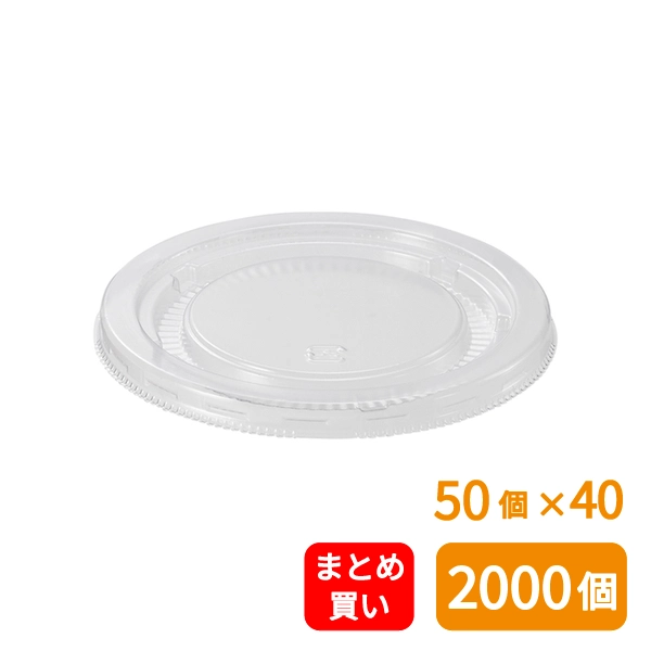 【HEIKO】製菓資材 アイスカップ用 透明蓋 10オンス 97-300専用 50個×40 (2000枚)