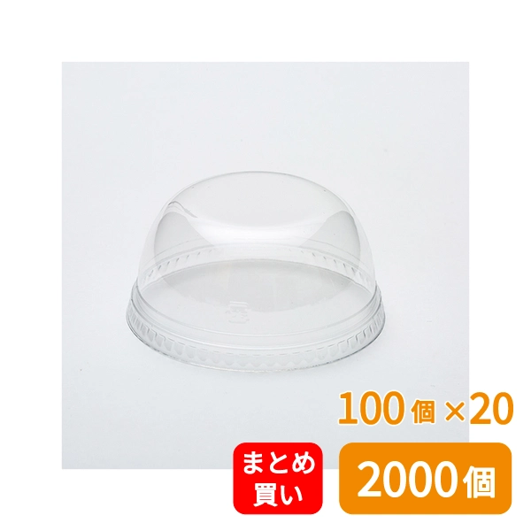 サンフレバー 製菓資材 ドーム蓋 口径86mm 100個×20 (2000枚)