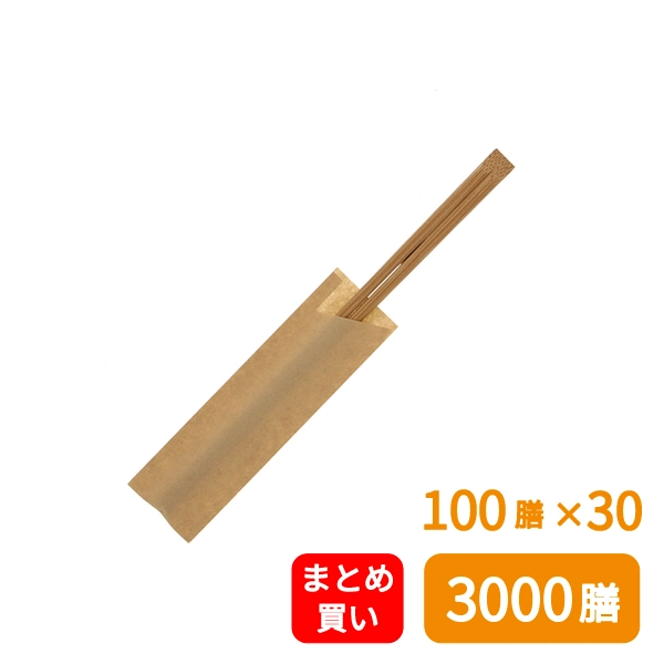 【HEIKO】竹割箸 黒天削箸 未晒無地 21cm ハカマ袋入り 100膳×30 (3000膳)