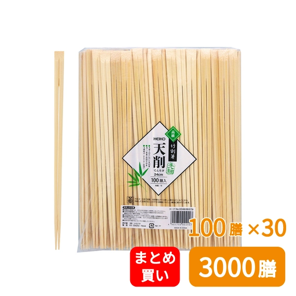 【HEIKO】竹割箸 先細天削 24cm 裸 100膳×30 (3000膳)