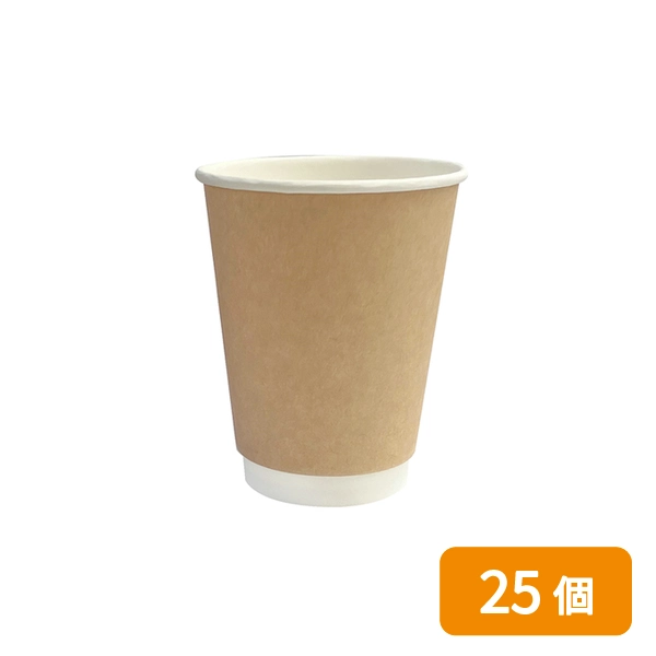 【HEIKO】紙コップ 二重断熱カップ 8オンス 口径80mm 未晒 25個