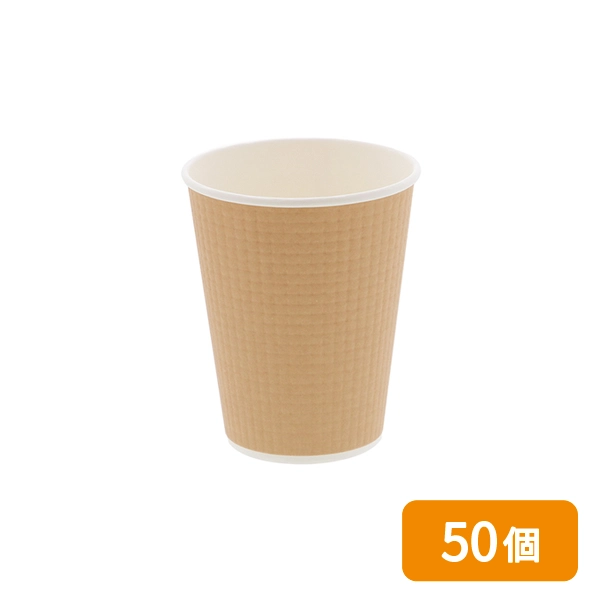 【HEIKO】紙コップ エンボスカップ 8オンス 口径80mm クラフト 50個
