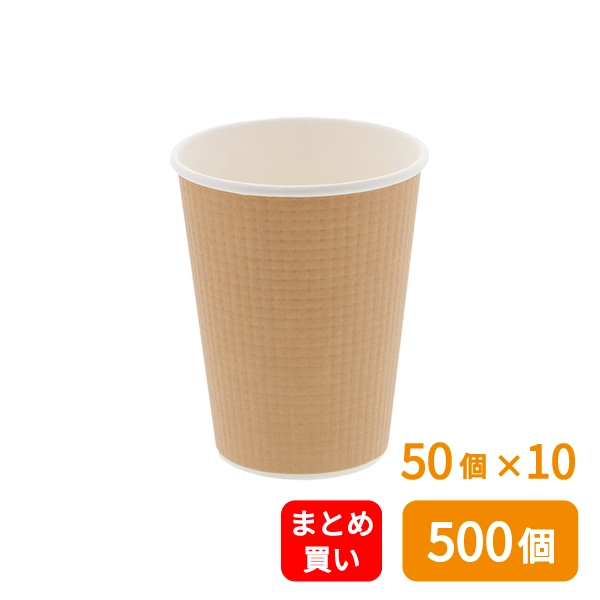 【HEIKO】紙コップ エンボスカップ 12オンス 口径90mm クラフト 50個×10 (500個)