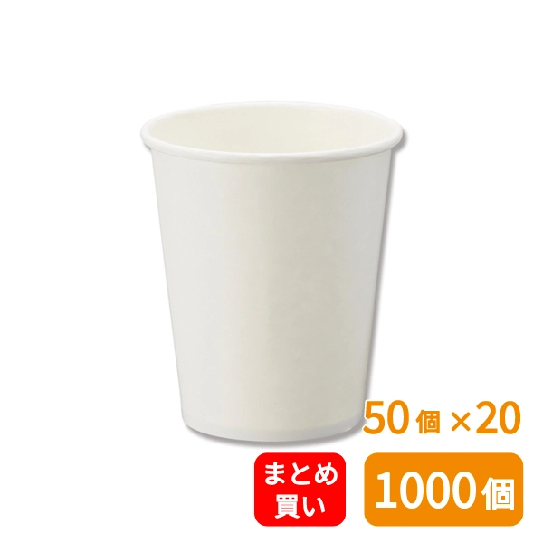 【HEIKO】紙コップ(ペーパーカップ) アイス・ホット兼用 8オンス 口径80mm ホワイト 50個×20 (1000個)
