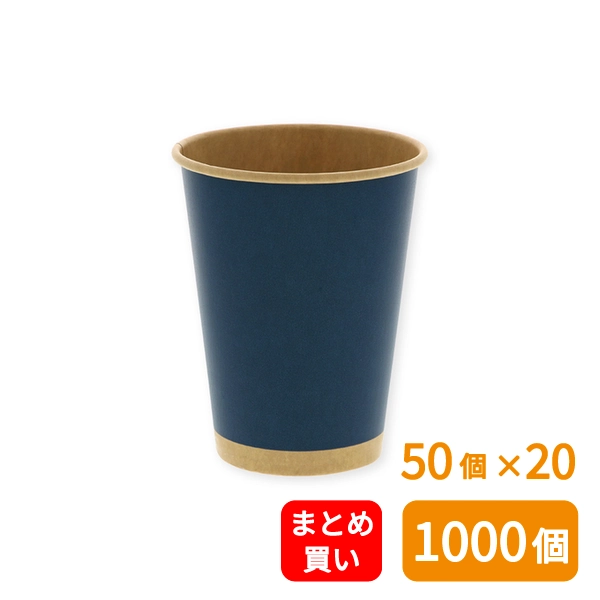 【HEIKO】紙コップ(ペーパーカップ) アイス・ホット兼用 12オンス 口径90mm 未晒ネイビー 50個×20 (1000個)