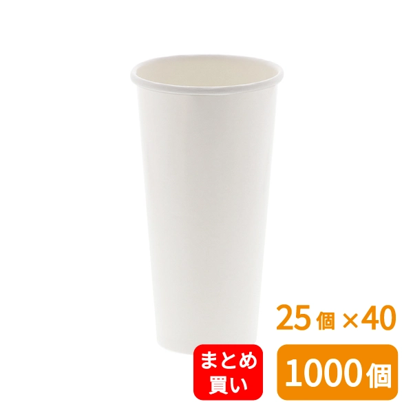 【HEIKO】紙コップ(ペーパーカップ) アイス・ホット兼用 22オンス 口径90mm ホワイト 25個×40 (1000個)