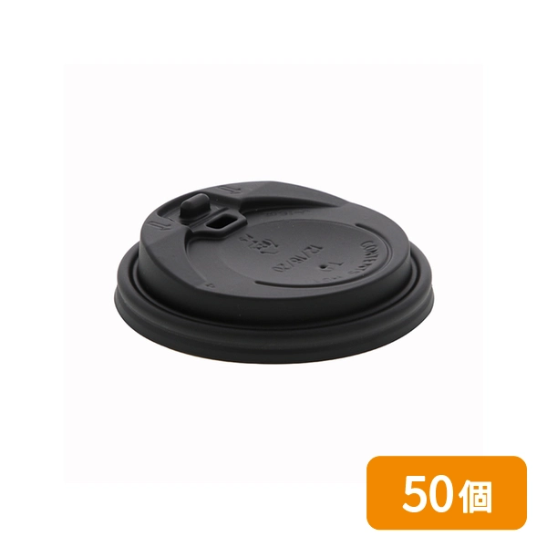 【HEIKO】紙コップ 断熱カップ用 フタ 口径90mm 10・12・16・20オンス用 ブラック 50個