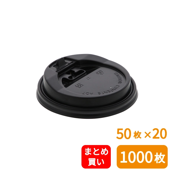【SWAN】紙コップ用 断熱カップリッド 口径90mm ブラック 50枚×20 (1000個)