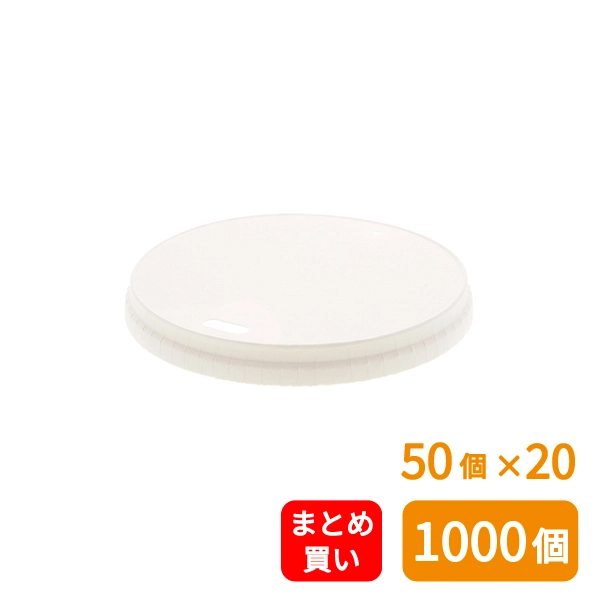 【HEIKO】紙コップ用 ペーパーリッド 小判穴 口径90mm 50個×20 (1000個)