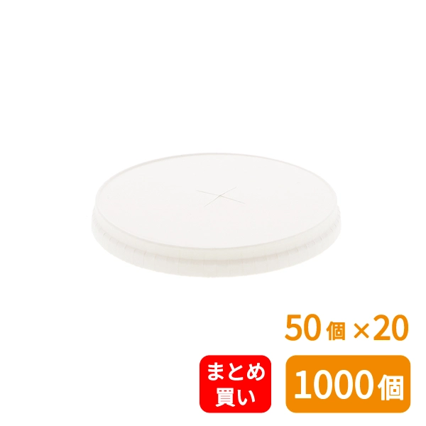 【HEIKO】紙コップ用 ペーパーリッド ×穴 口径90mm 50個×20 (1000個)