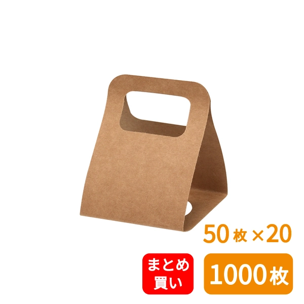 【HEIKO】カップホルダー テイクアウトカップホルダー 1個用 クラフト 50枚×20 (1000枚)