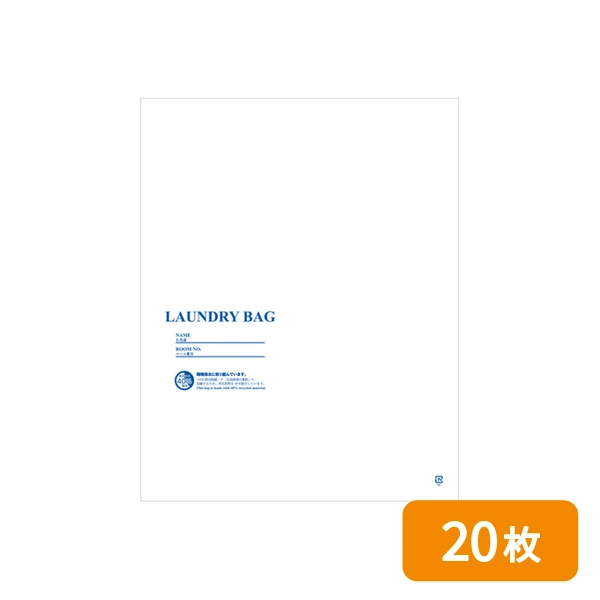 【HEIKO】再生原料ランドリーバッグ 20枚