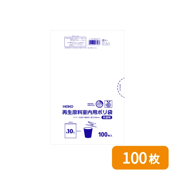 【HEIKO】ゴミ袋 再生原料室内用ポリ袋 10L 半透明 100枚